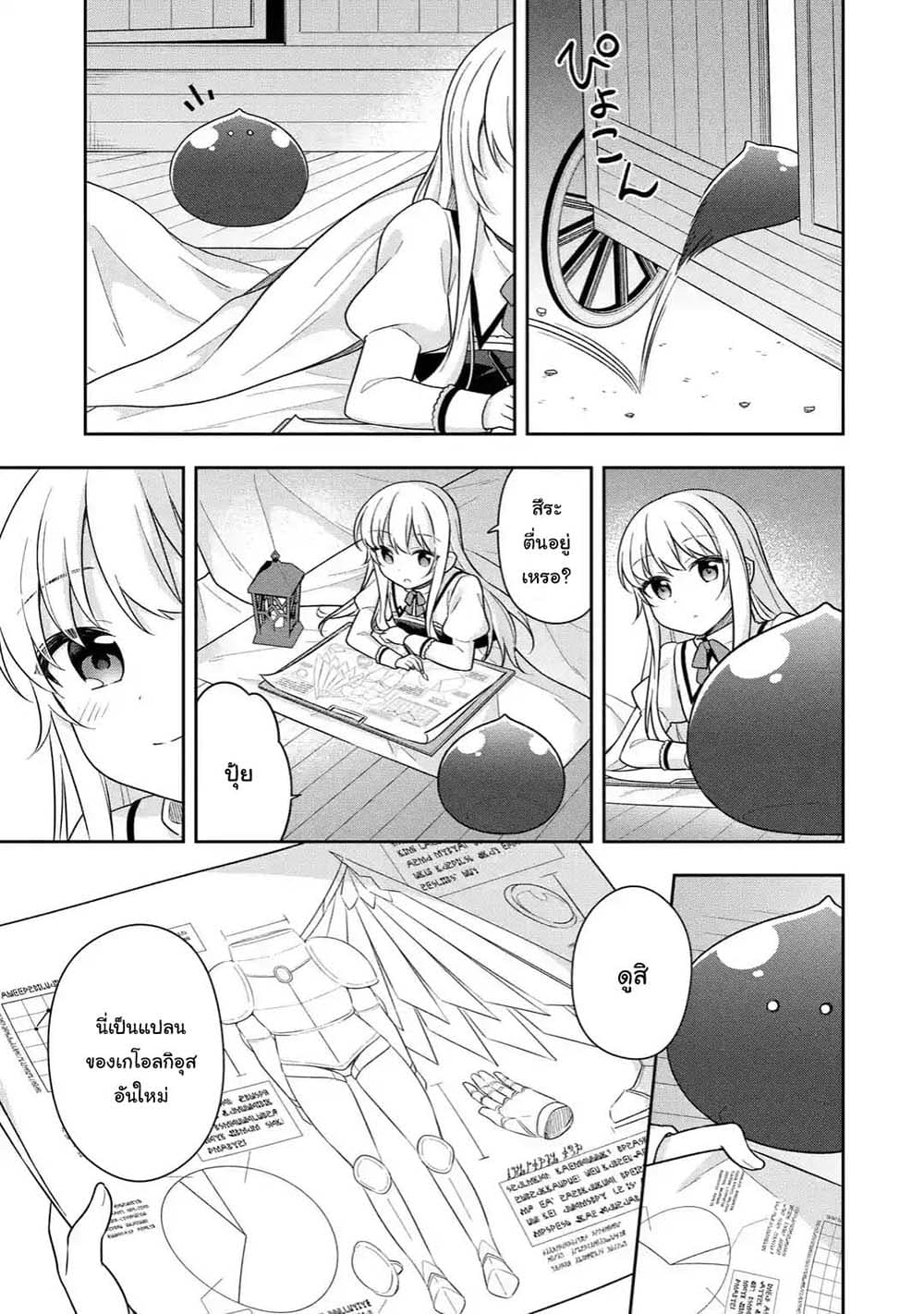 Slime Tensei. Daikenja ga Youjo Elf ni Dakishimeraretemasu 21.2-21.2