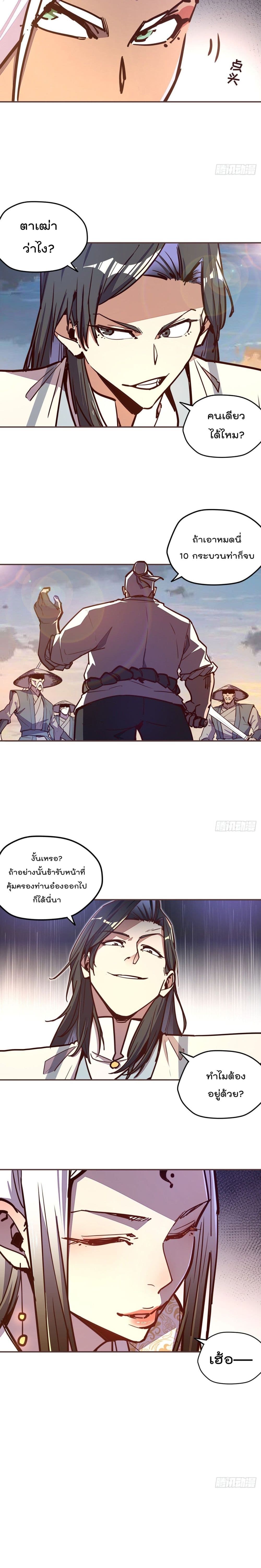 Life And Death กระบี่เป็นตาย 61-61