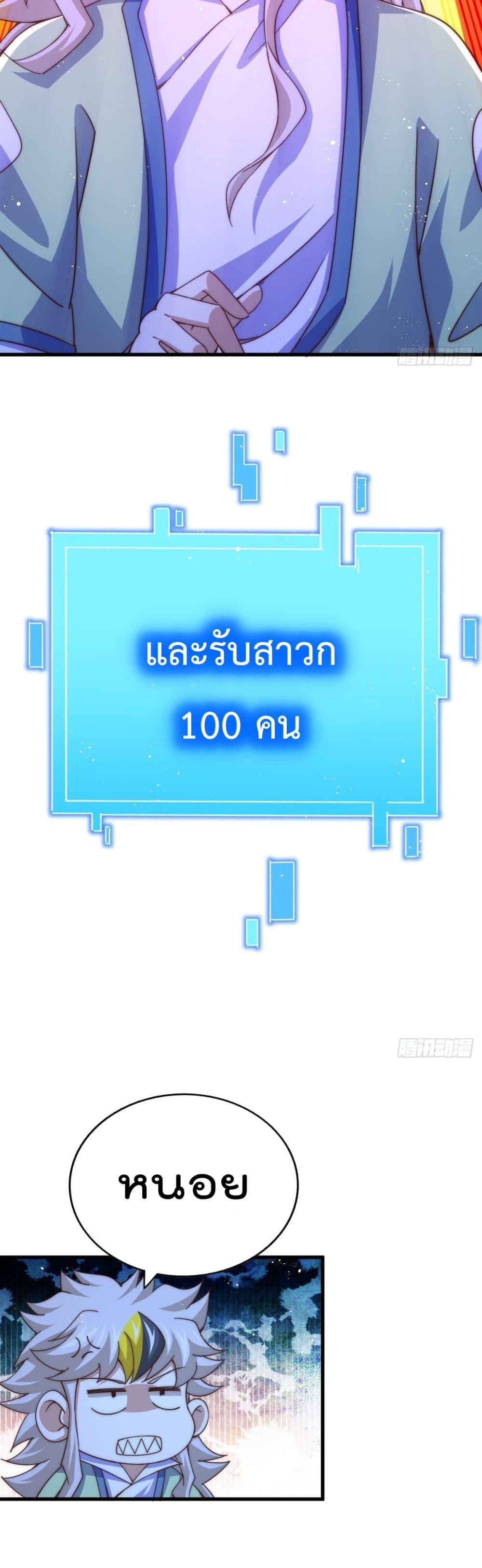 Who is your Daddy? ยอดยุทธ พ่อทุกสถาบัน 121-121