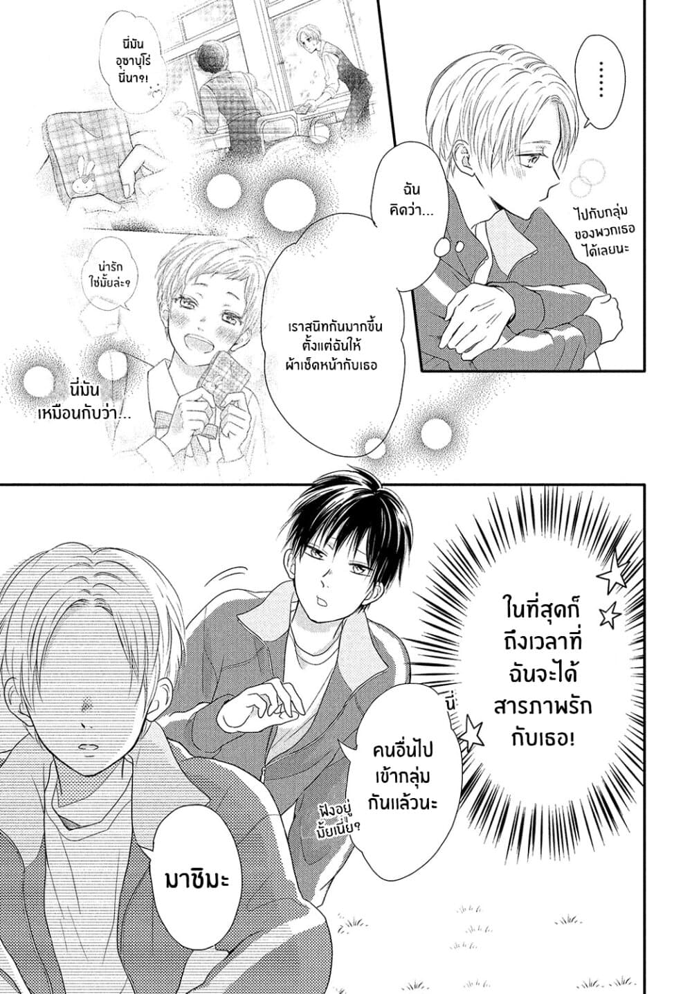 Natsuaki-kun wa Kyou mo Kokuhaku shitai วันนี้ นัตสึอากิคุง ก็อยากจะสารภาพเช่นกัน 5-มันจะอร่อยเมื่อเรากินด้วยกัน
