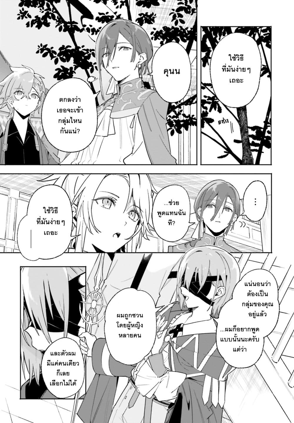 Majutsushi Kunon wa Miete Iru 23-การดูแลของเหล่าภูติน้อย