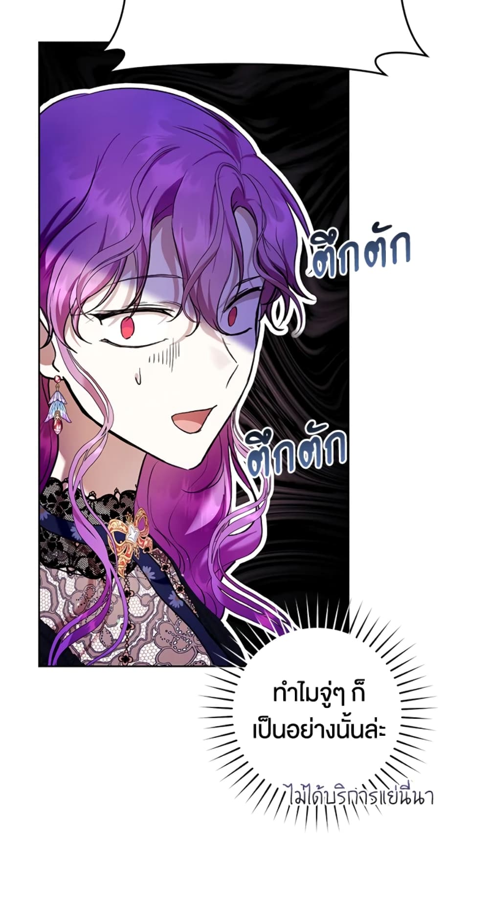 What’s Wrong With Being the Villainess 25-25
