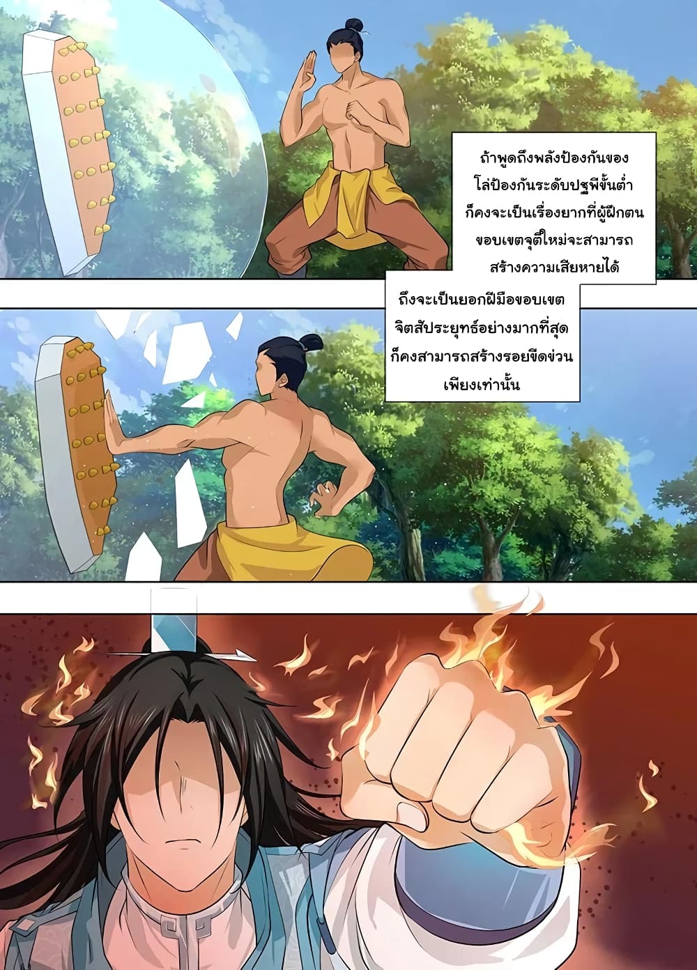Yong Heng Zhi Zun เปิดบันทึก ราชาอมตะ 240-240