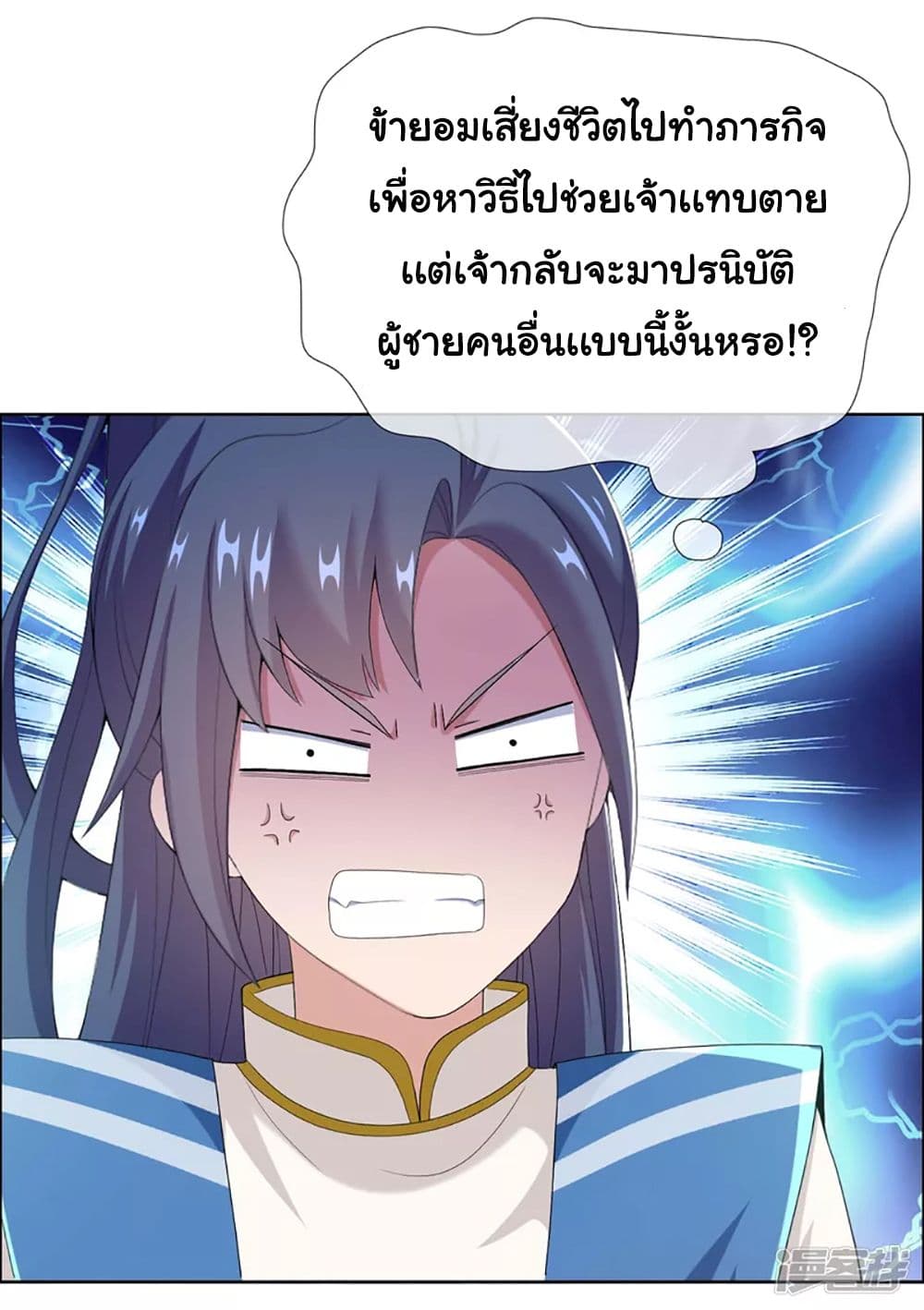 I'm Not The Villain In This Story 53-53