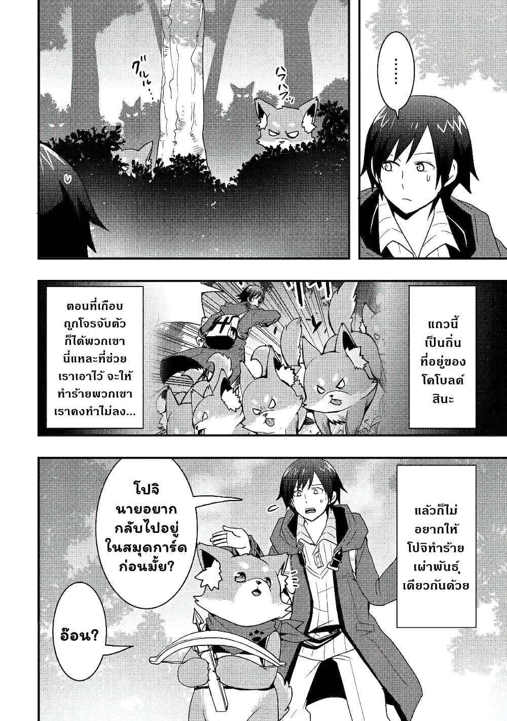 I will Live Freely in Another World with Equipment Manufacturing Cheat แค่อยากอยู่อย่างสบายๆ ที่ต่างโลกด้วยเวทย์คราฟของสุดโกงก็เท่านั้น 19.2-19.2