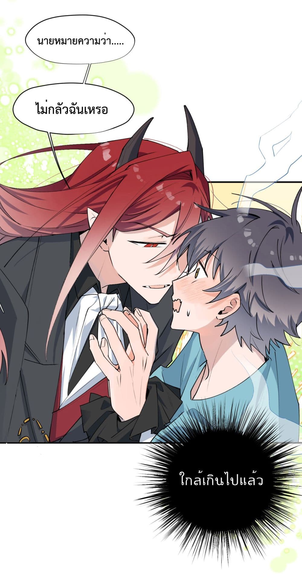 Lord Demon King Always Teases Me 8-8