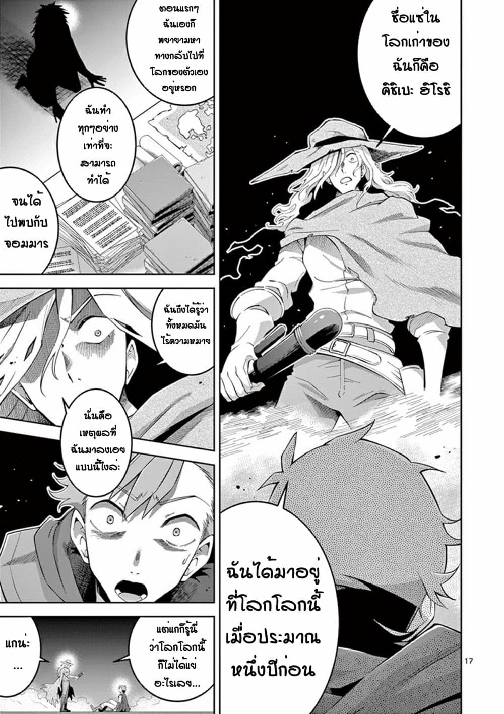 Isekai o Vibrator dake de Ikinuku 6-6