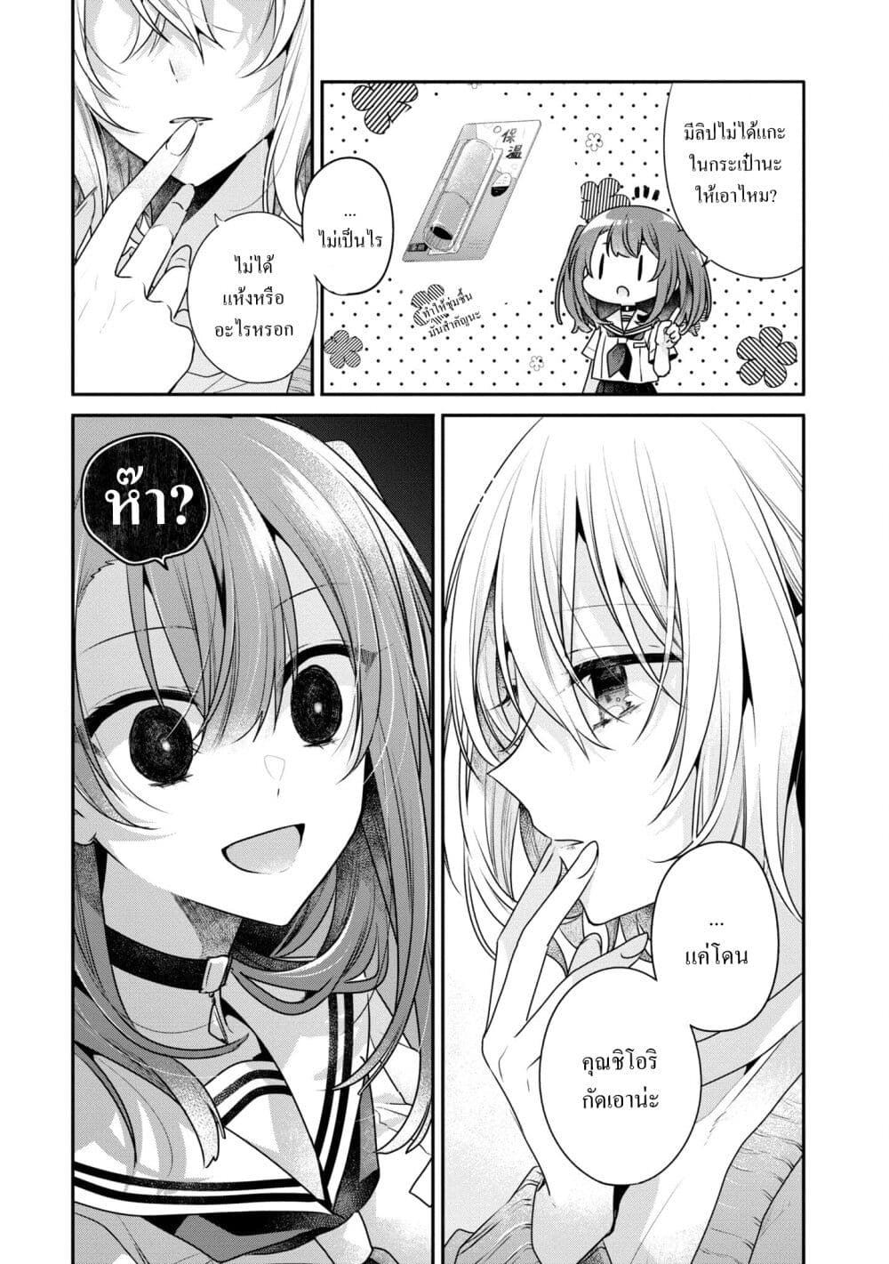 Watashi o Tabetai Hitodenashi 29-ฟื้นฟู
