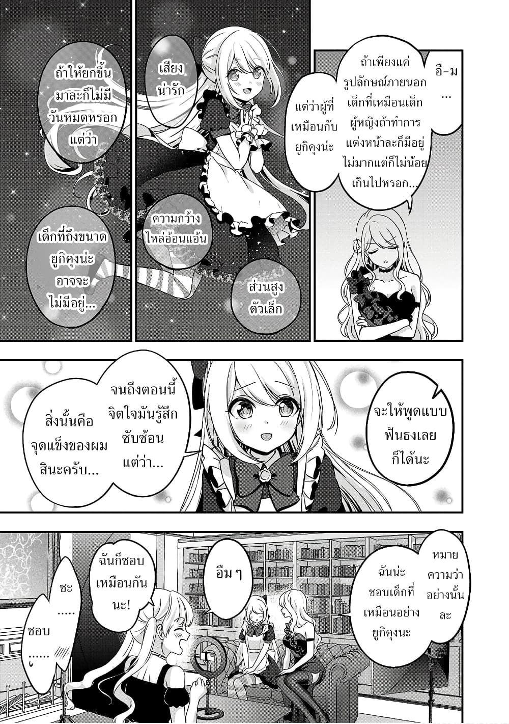 Shitsuren Shita Node Vtuber Hajimeta 13-13