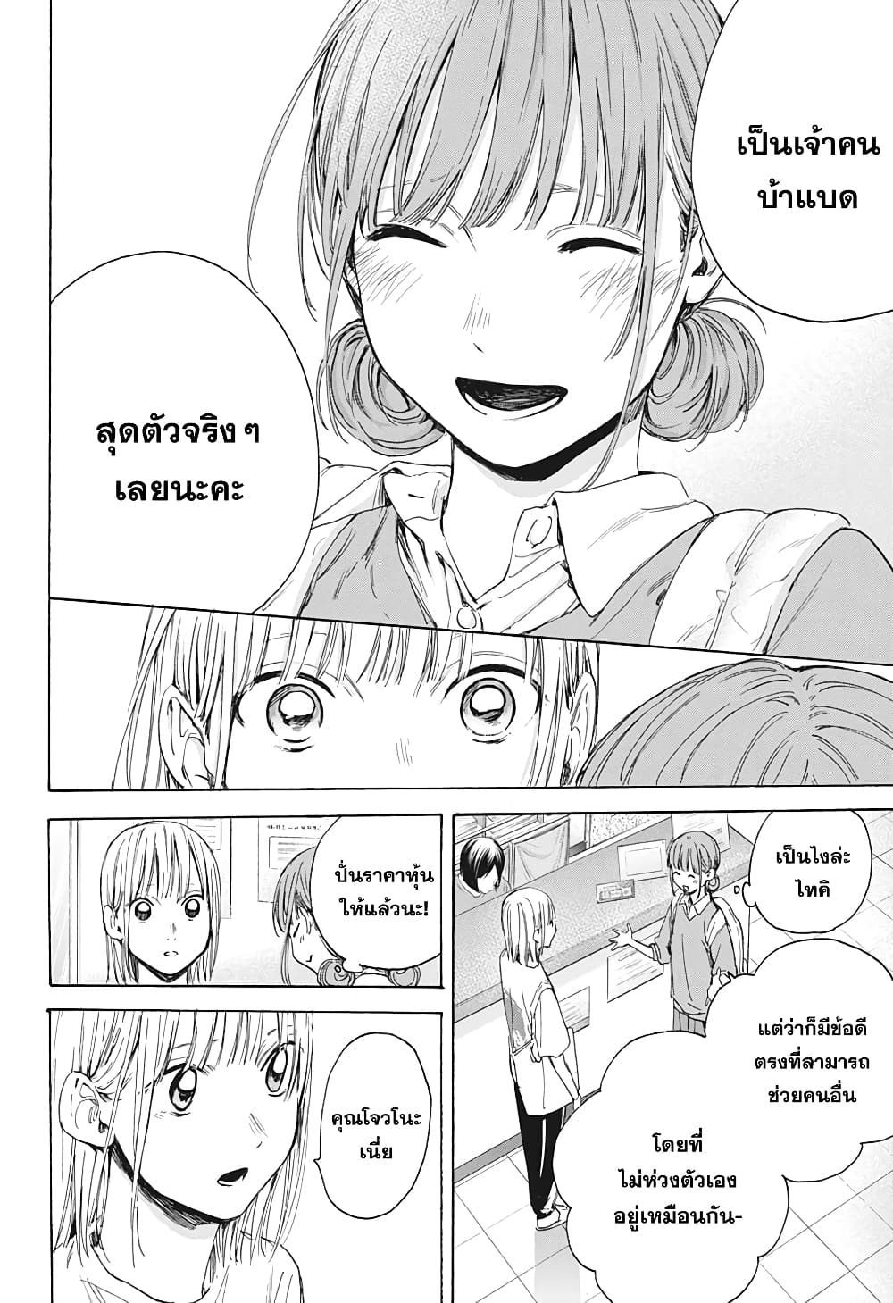 Ao no Hako กล่องชีวิตวัยรุ่น 15-เด็กผู้หญิงธรรมดา