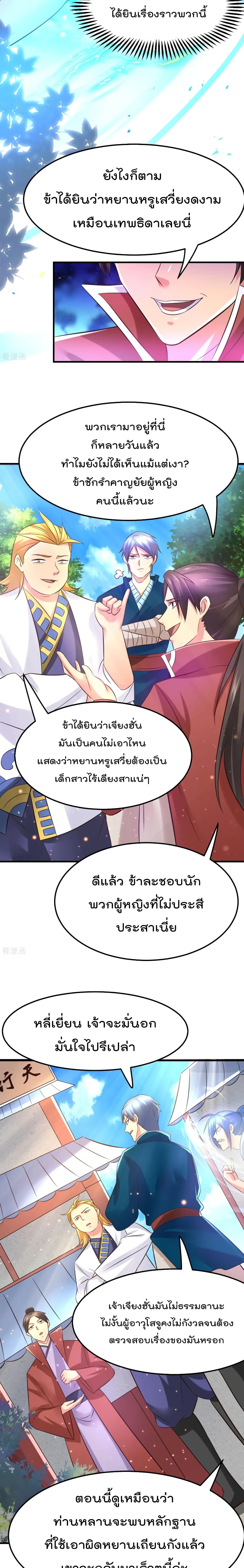 Immortal Husband on The Earth เซียนร้อยรักเขยนี้ขอบ่มเซียนให้พ่อตา 52-52