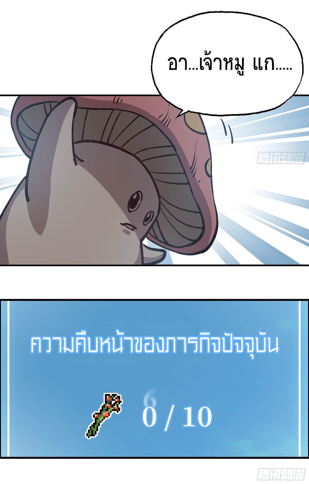 Mushroom Brave 13-13