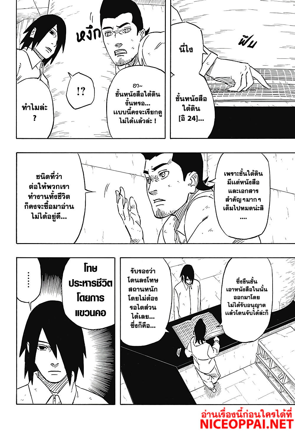 Naruto Sasuke's Story -The Uchiha and the Heavenly Stardust 4-4