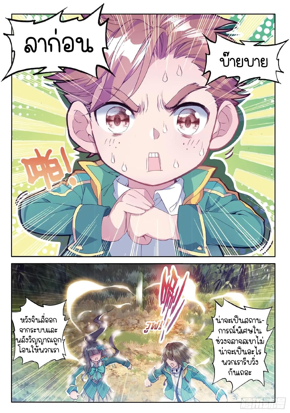 Douluo Dalu 3: The Legend of the Dragon King 60-กู่เยว่ผู้ยิ่งใหญ่
