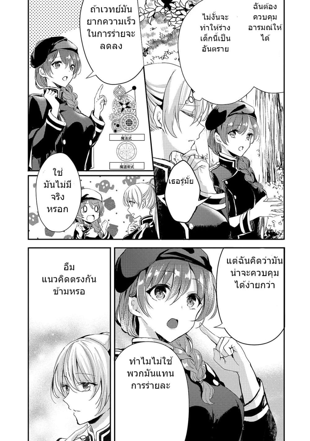 Oujo Denka wa Oikari no you desu เลติเชียลโกรธซะแล้วสิ (องค์หญิงทรงโกรธแล้วค่ะ) 9-9