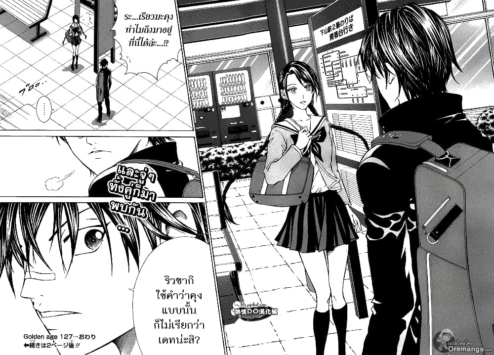 New Prince of Tennis 127-พักช่วงสั้นๆ