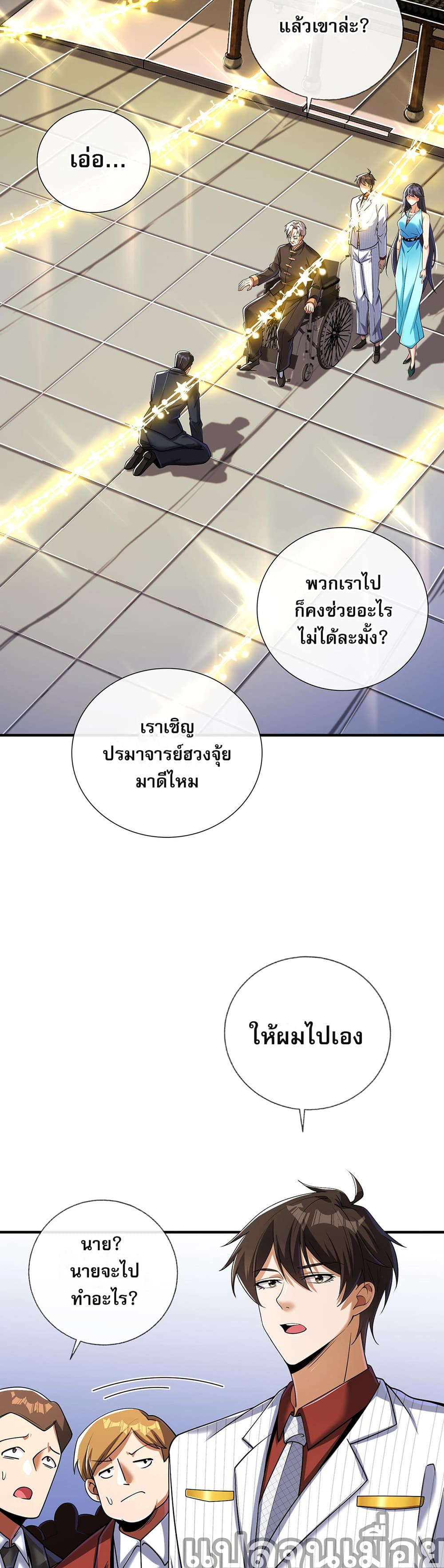 My Wife Is Rich and Beautiful แฟนของผมทั้งสวยและรวยมาก 9-9