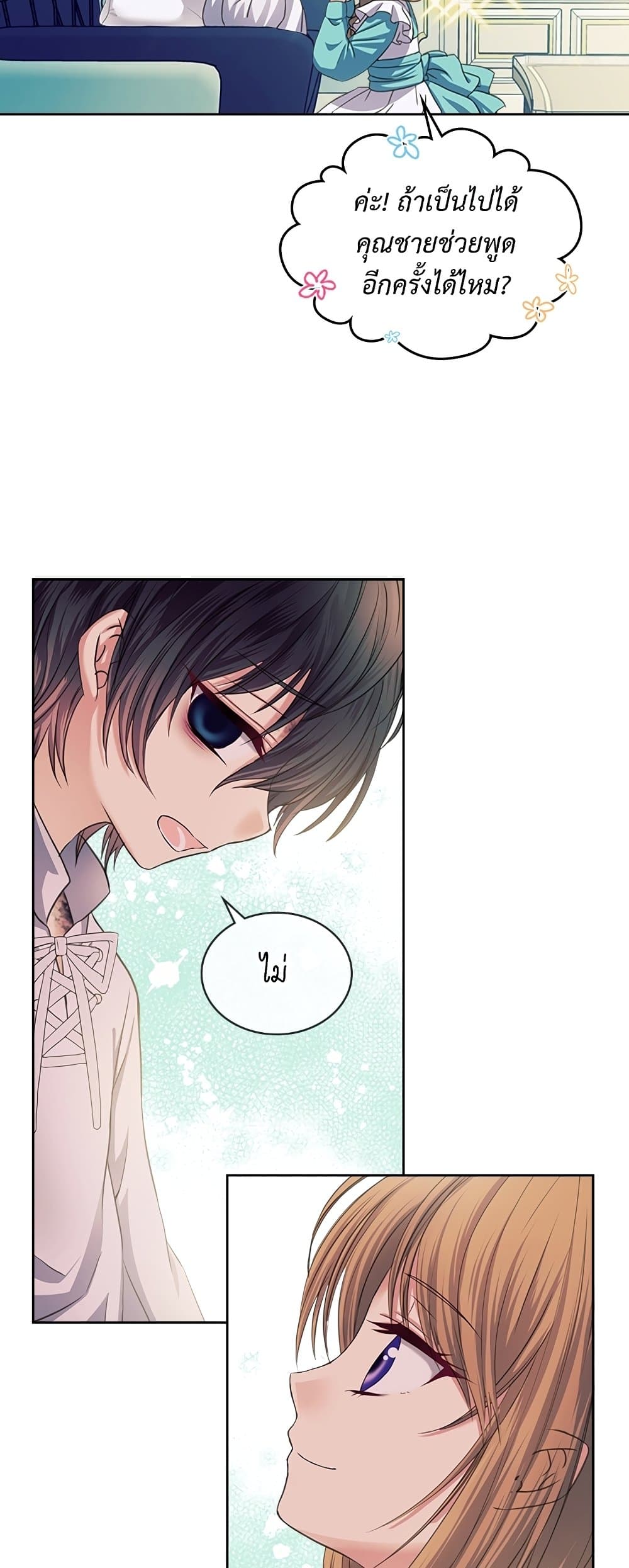 I Became a Duke’s Maid 7-7