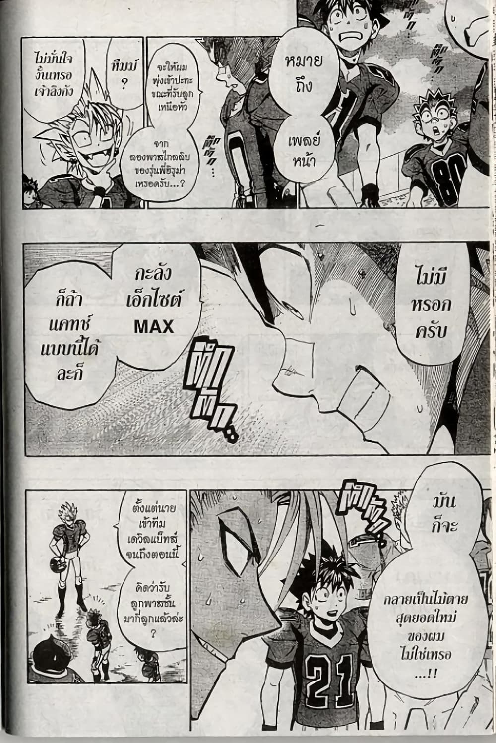 Eyeshield 21 225-225