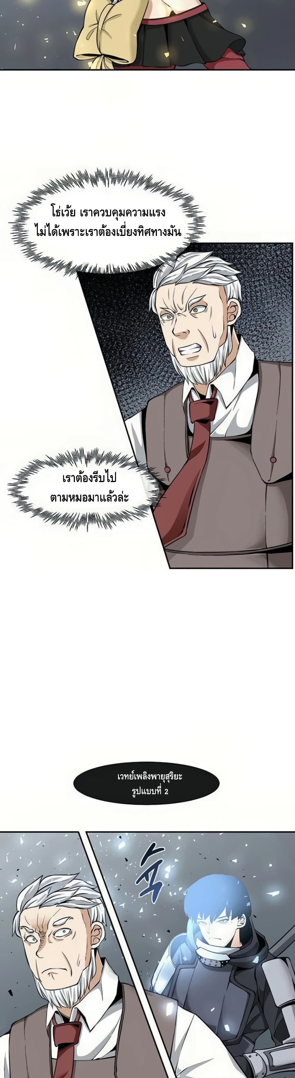 The Teacher of Perishable Villains 19-19