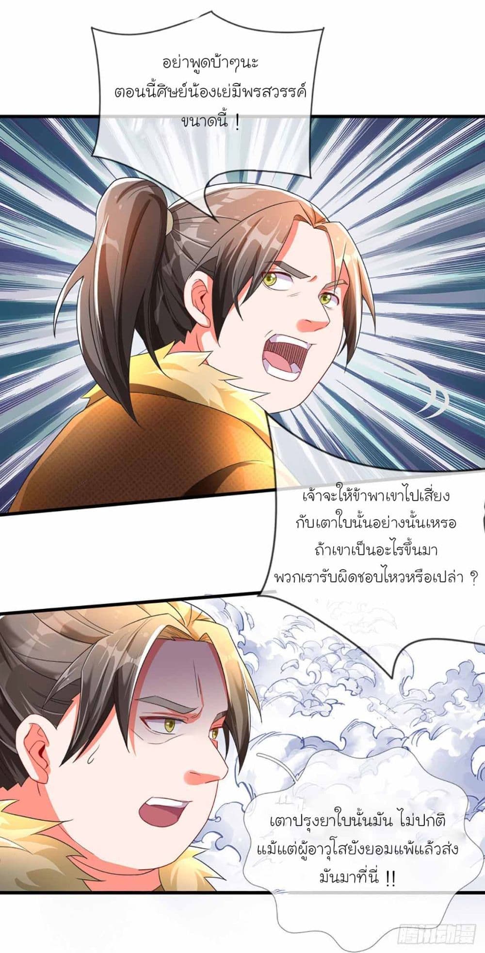 Immortal Cultivation With Pills Paid by Cash Will Only Lead to Immortality ยอดยุทธมารโอสถ 7-7