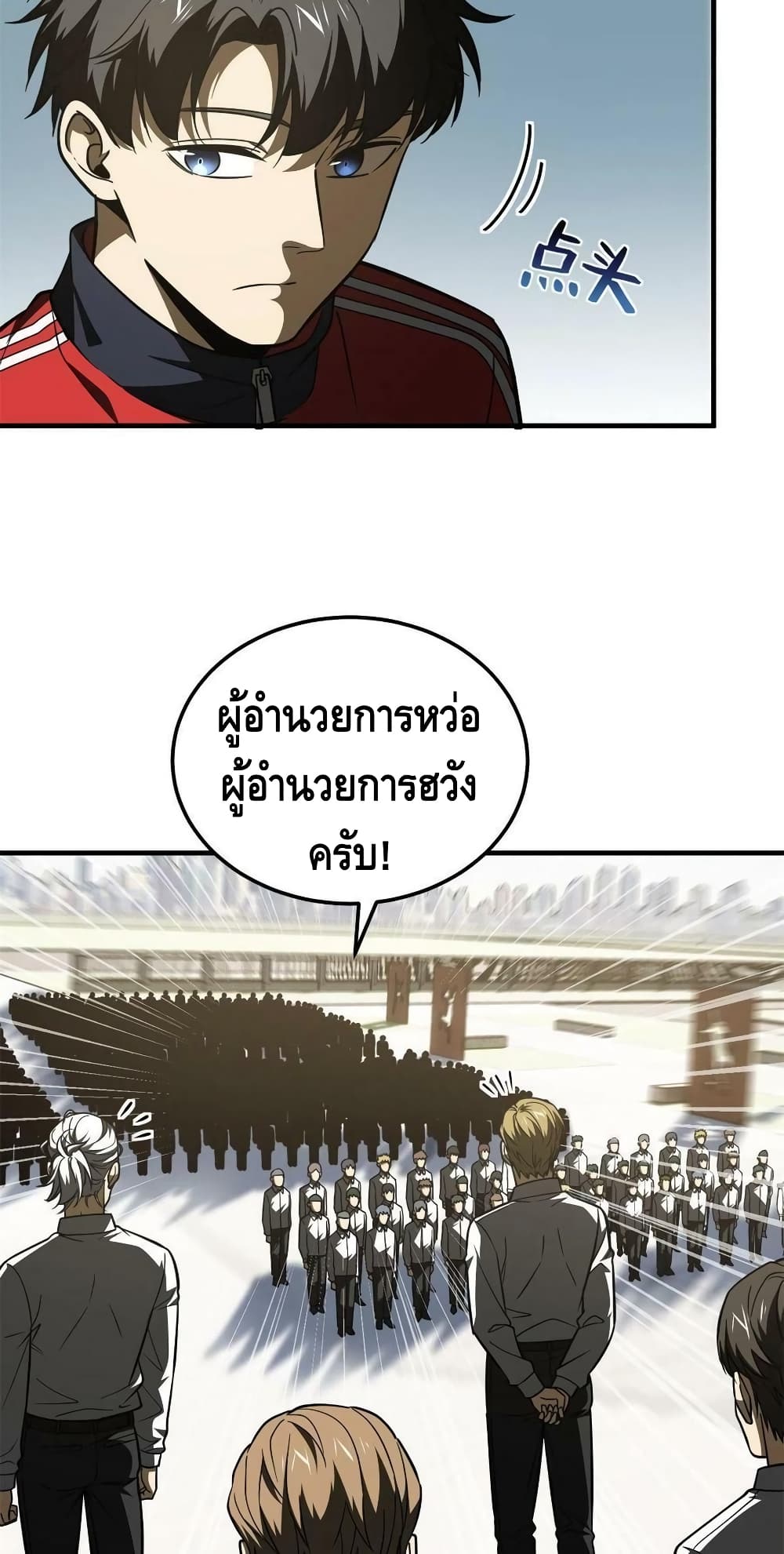 Global Martial Arts ระบบจอมยุทธสุดโกงแห่งโลกคู่ขนาน 173-173