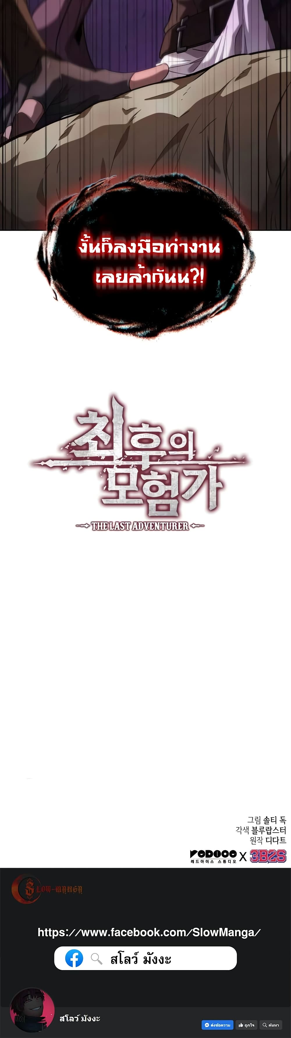 The Last Adventurer 2-2