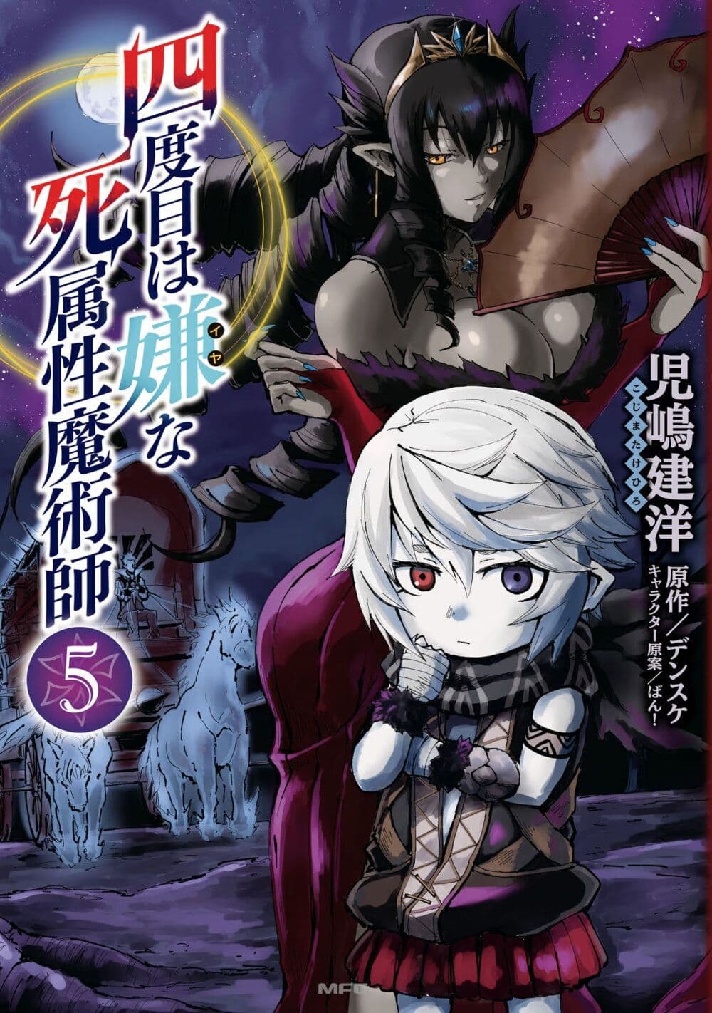 The Death Mage Who Doesn't Want a Fourth Time จอมเวทแห่งศาสตร์ความตาย ผู้ไม่อยากมีชีวิตที่สี่ 20.2-20.2