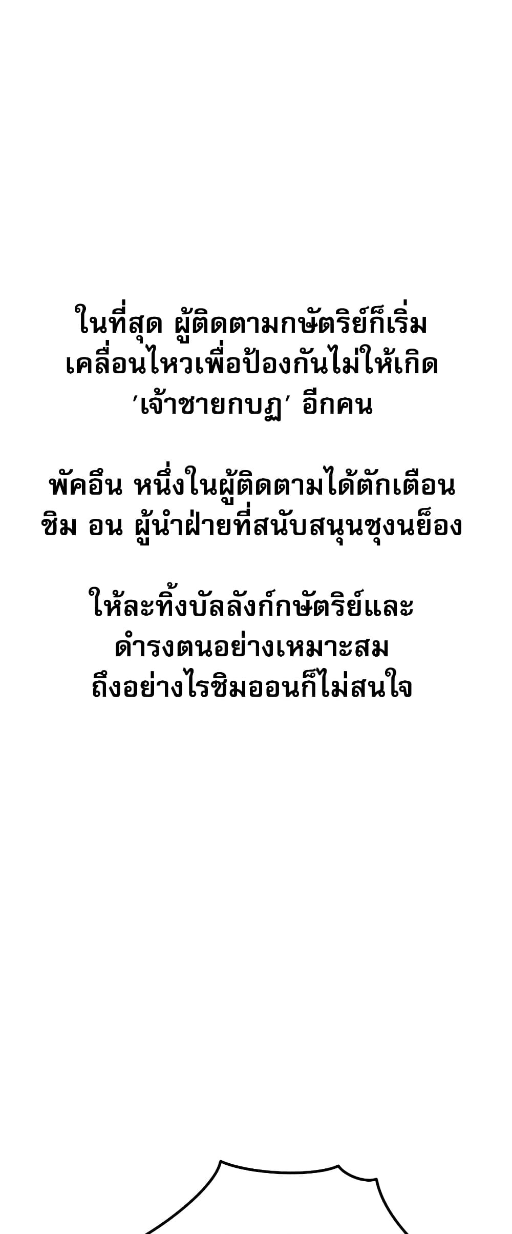 Black Corporation: Joseon 3-3