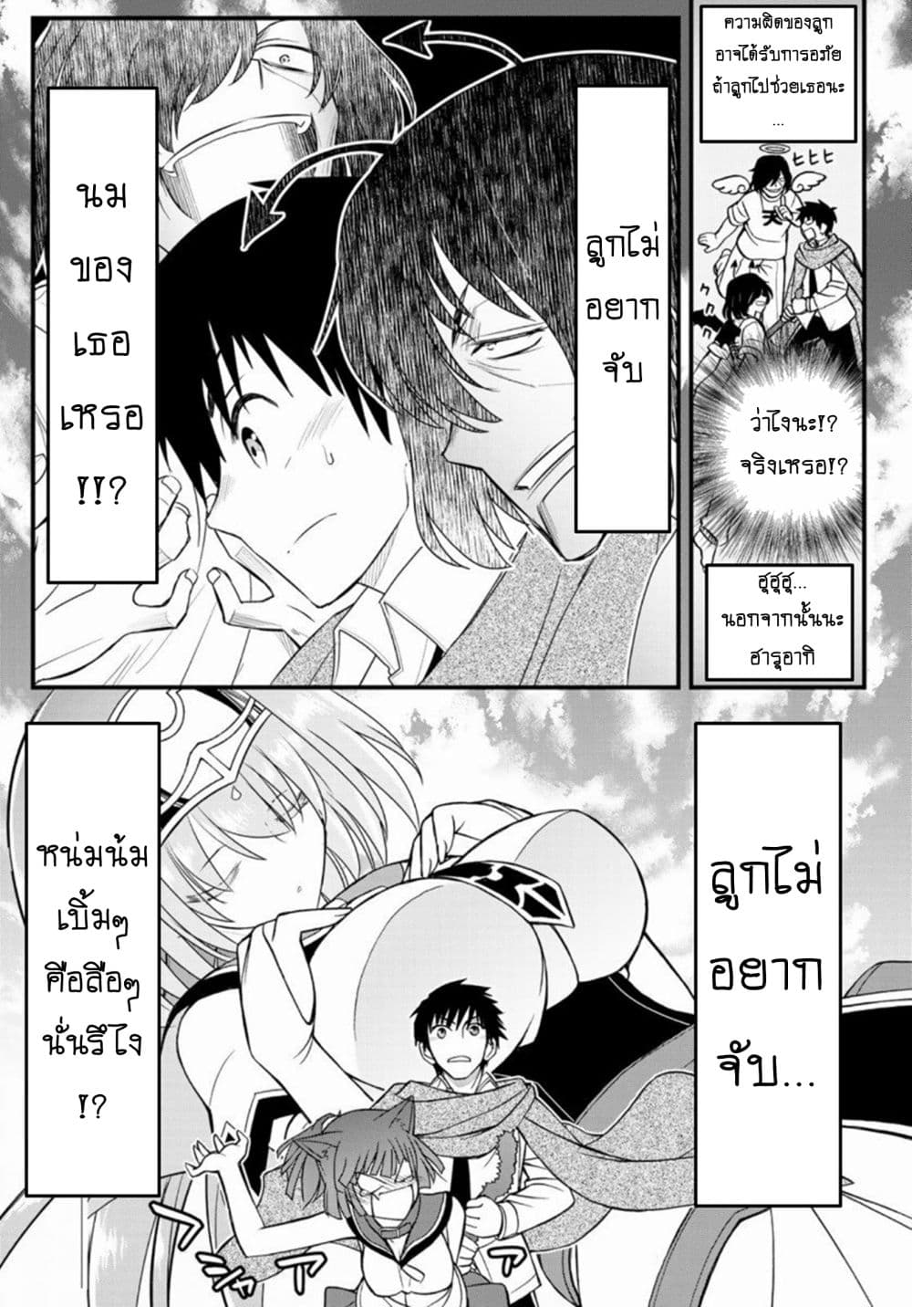 Soukyuu no Shihai-sha ~ Isekai Oppai Musouden ~ 3-3