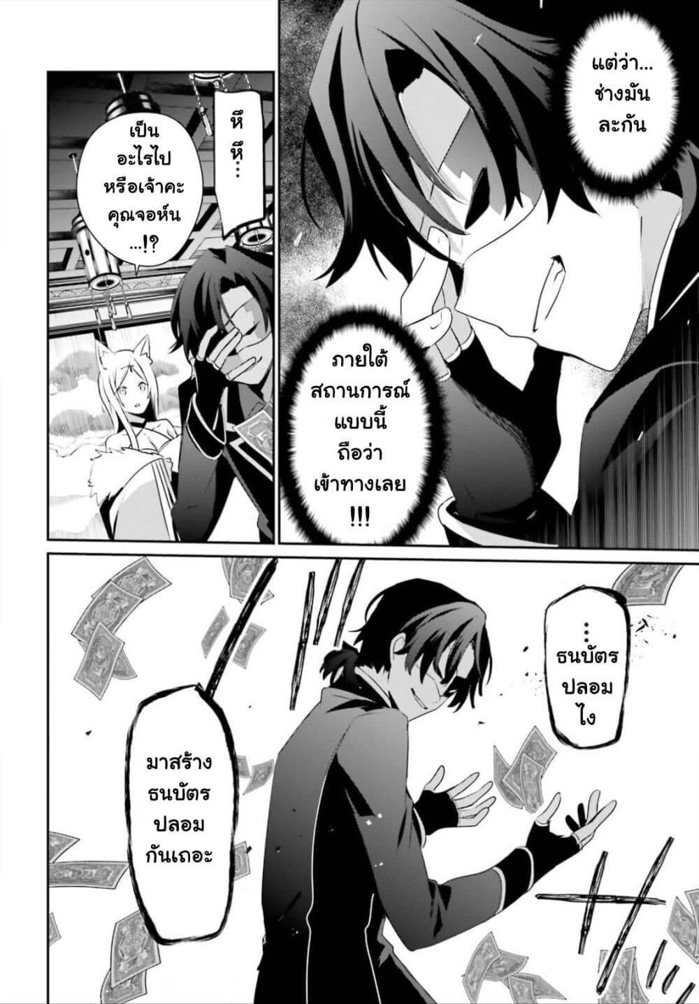 Kage no Jitsuryokusha ni Naritakute! อยากเป็นพลังในเงามืด 34-34
