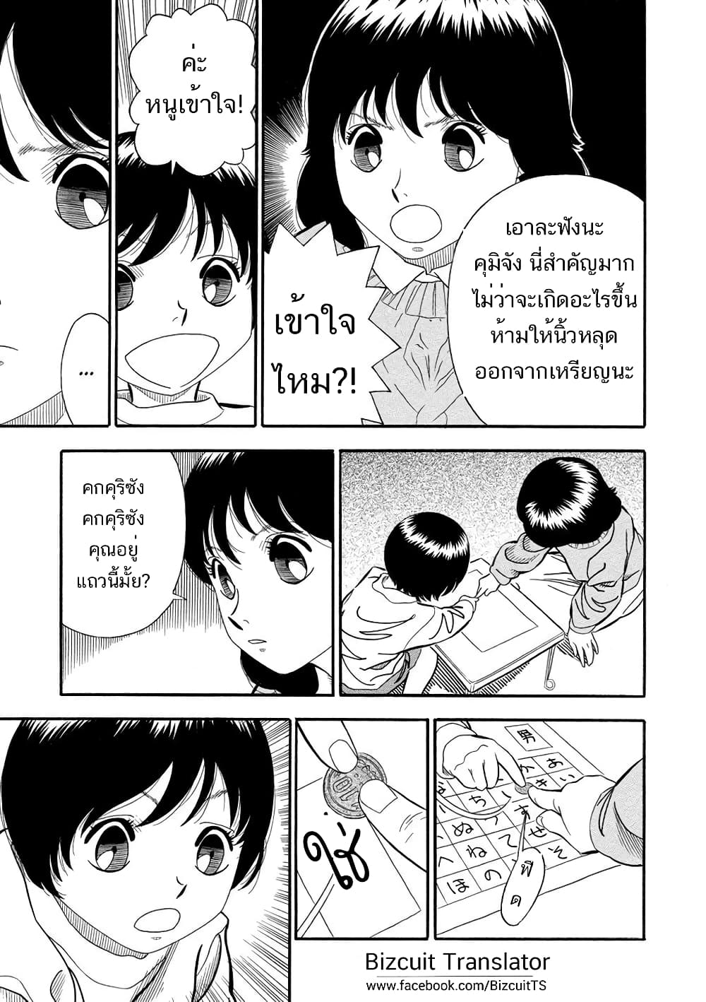 Kuro Ihon 3-น้องสาว