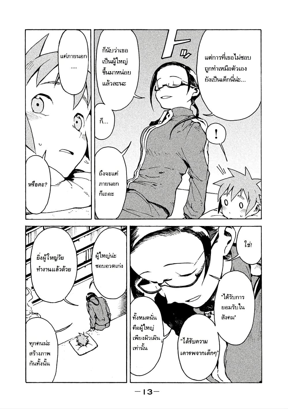 Demi-chan wa Kataritai เดมิจังอยากคุยด้วย 10-คุณซัคคิวบัสเป็นผู้ใหญ่ที่ดีนะ