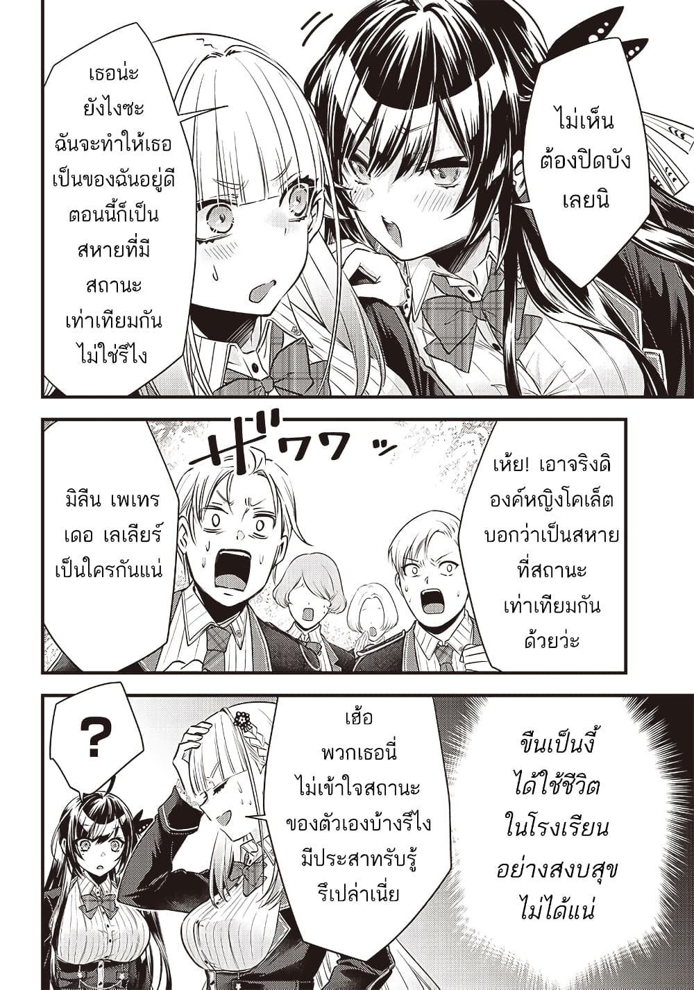 Savage Fang Ojou-sama Shijou Saikyou no Youhei wa Shijou Saikyou no Bougyaku Reijou to Natte Nidome no Sekai wo Musou Suru 10-10