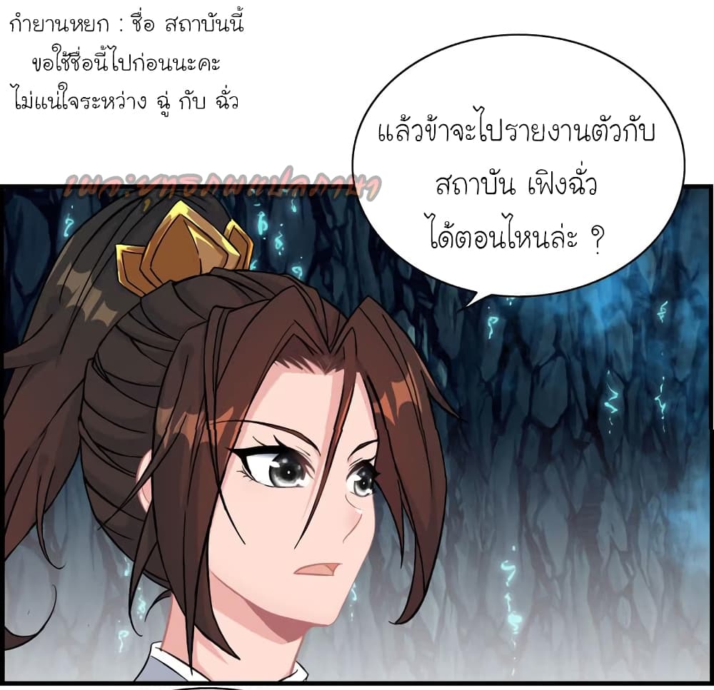 Vengeance of the Heavenly Demon 49-49