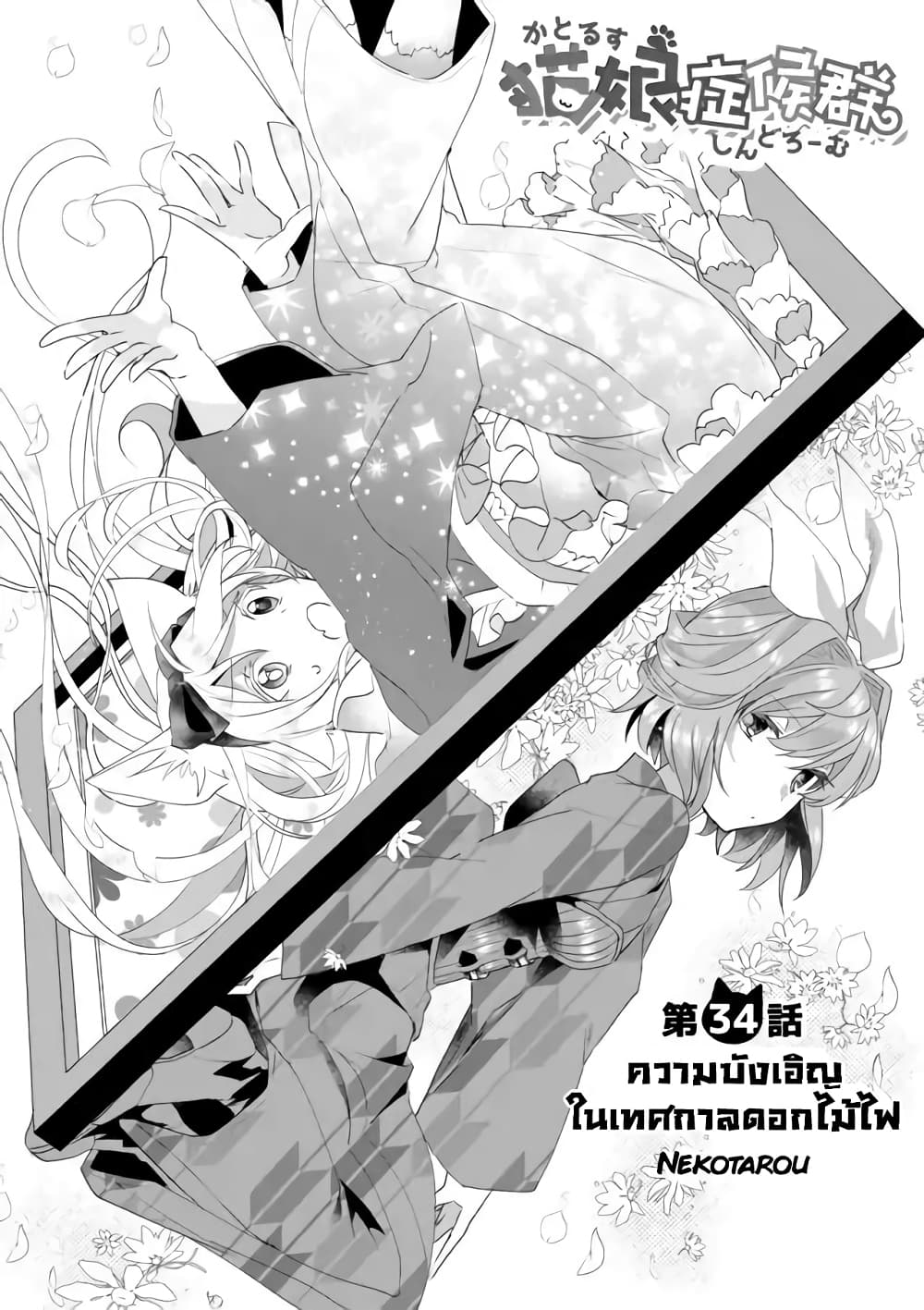 Nekomusume Shoukougun 34-34
