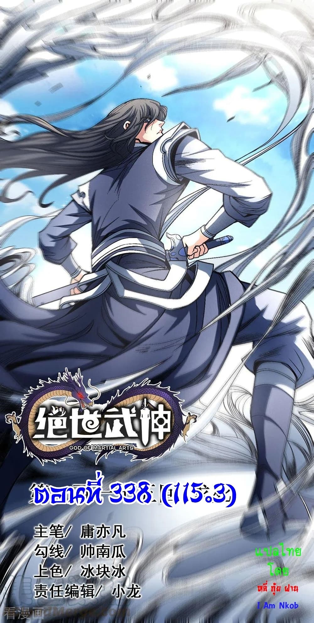 God of Martial Arts 338-338