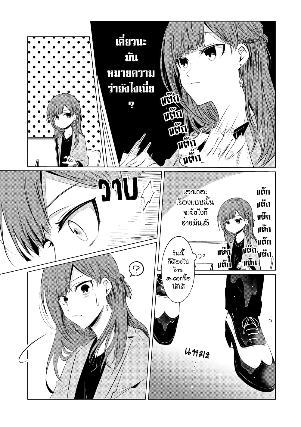 Kondo wa Korosaretakunai Azarashi-san 8.1-พนักงานใหม่ (ตอนต้น)