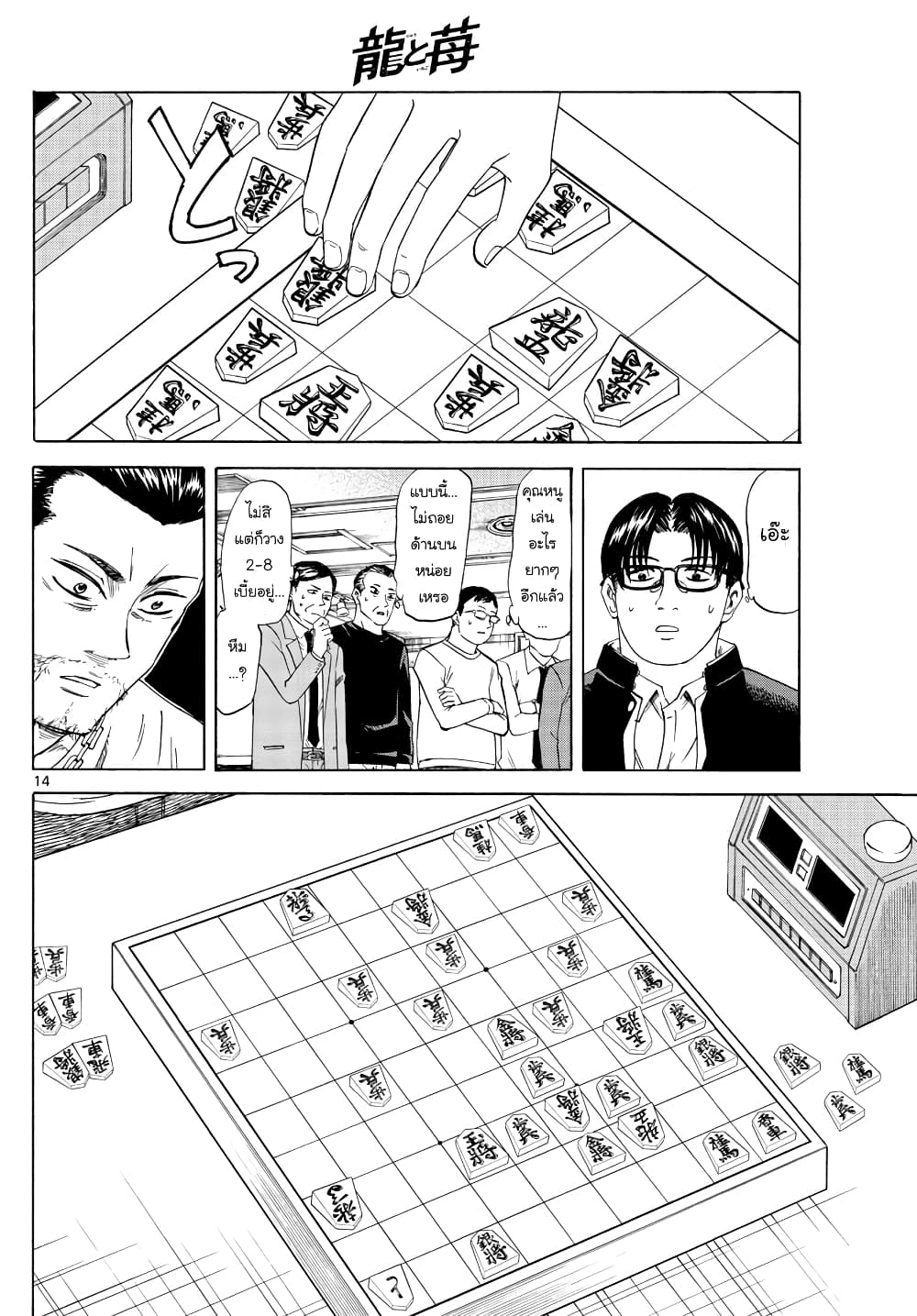 Ryuu to Ichigo 22-มีอะไรบางอย่าง