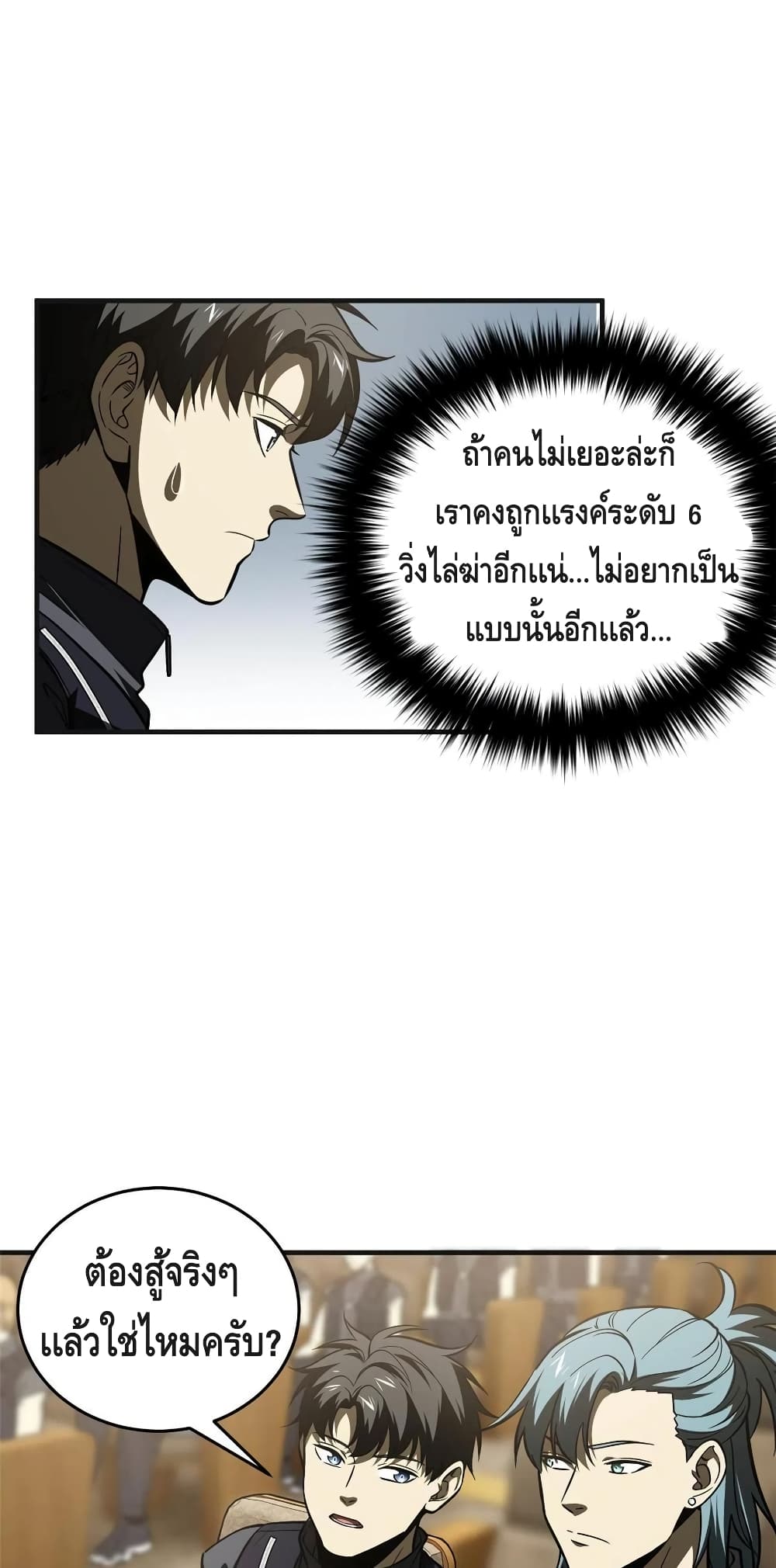 Global Martial Arts ระบบจอมยุทธสุดโกงแห่งโลกคู่ขนาน 143-143