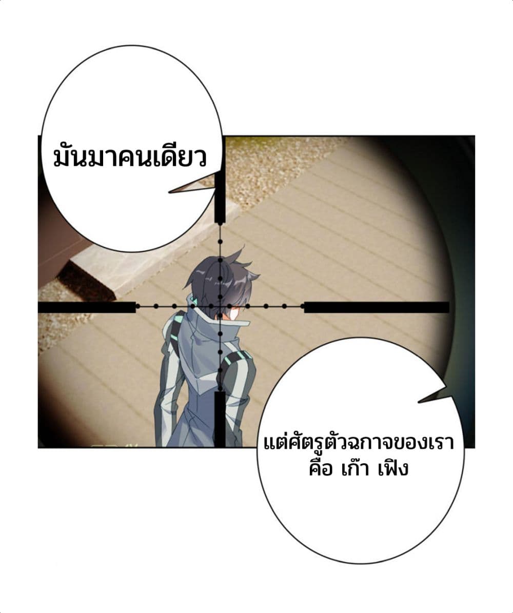 Swallowed Star ศึกล้างดวงดาว 74-74