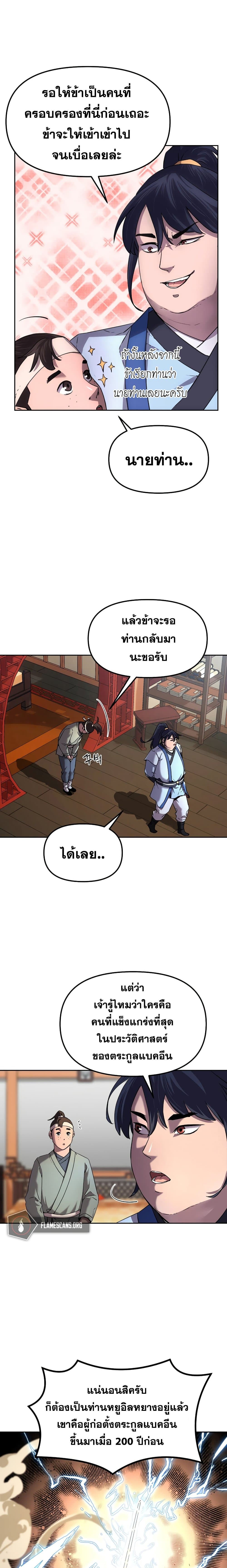 The Previous Life Murim Ranker 5-5