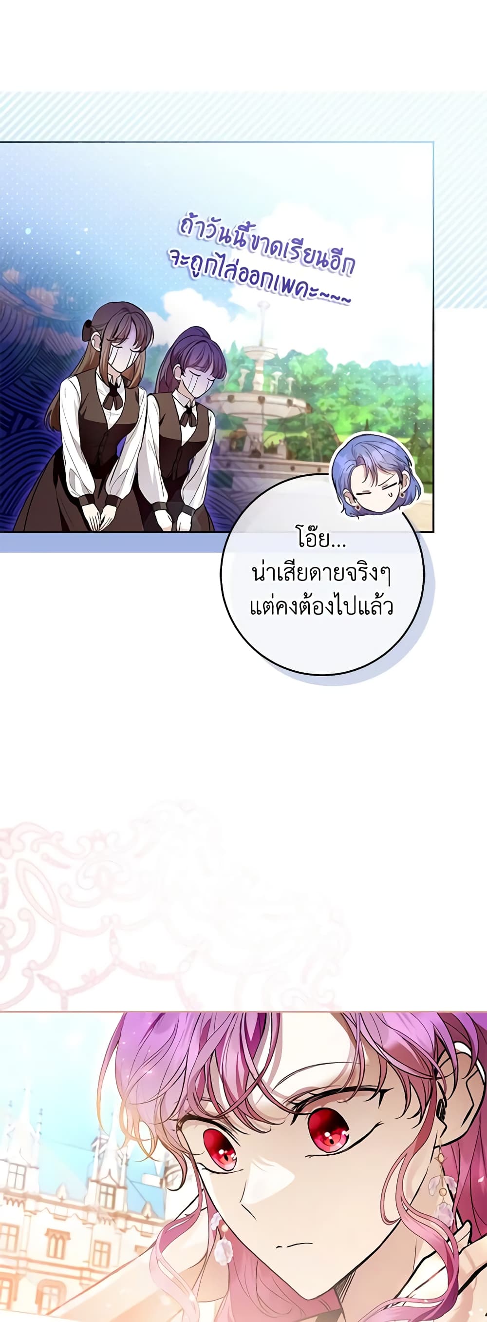 What’s Wrong With Being the Villainess 45-จบSS1