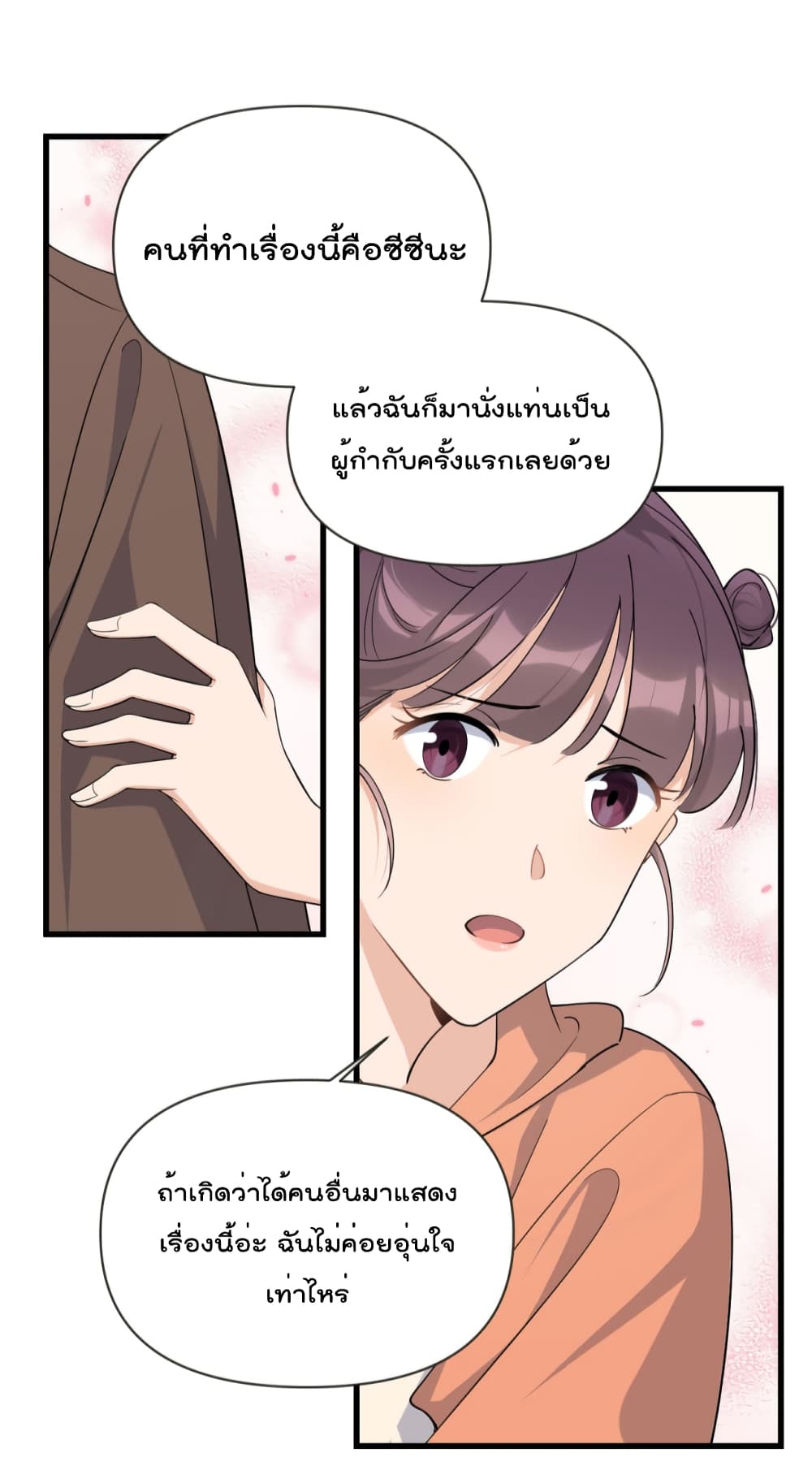 Remember Me? จำฉันได้หรือเปล่า? 140-140