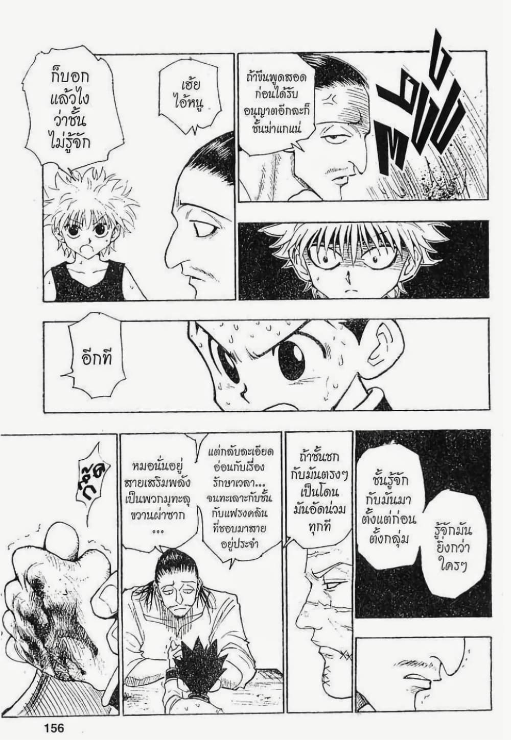 Hunter X Hunter 91-91
