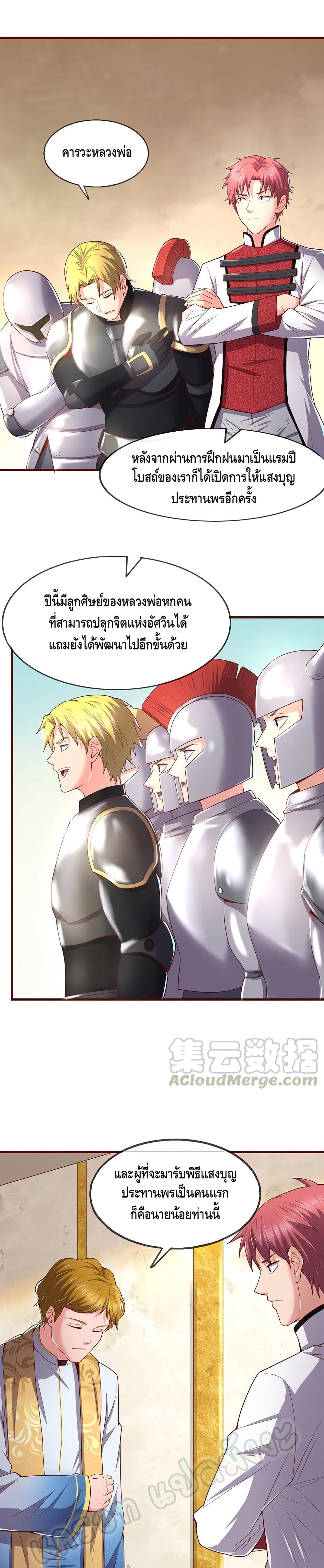 Because I Have Super Gold System เพราะฉันนั้นมีระบบทองคำสุดเทพยังไงล่ะ! 89-89