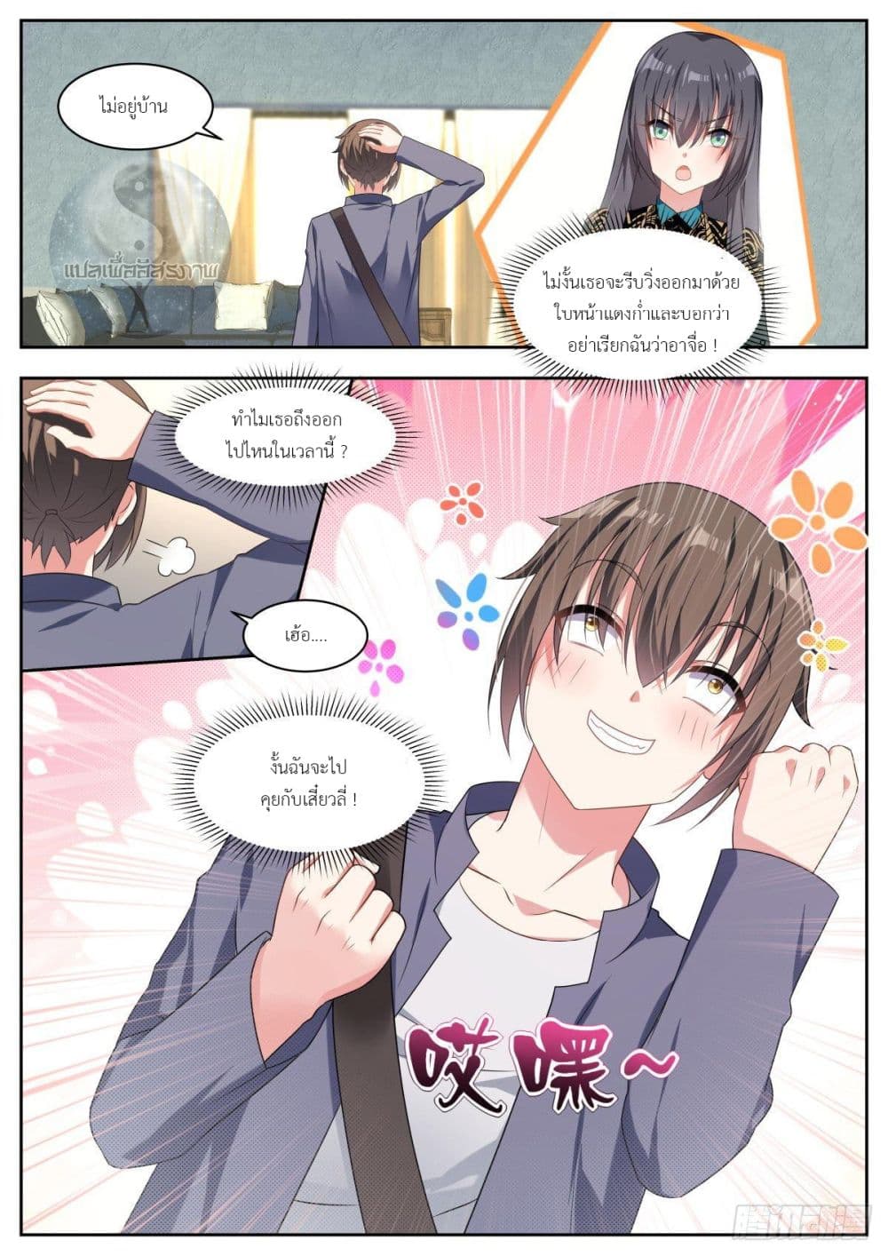 Miss, Something's Wrong With You สาวน้อยคุณคิดผิดแล้ว 20-20