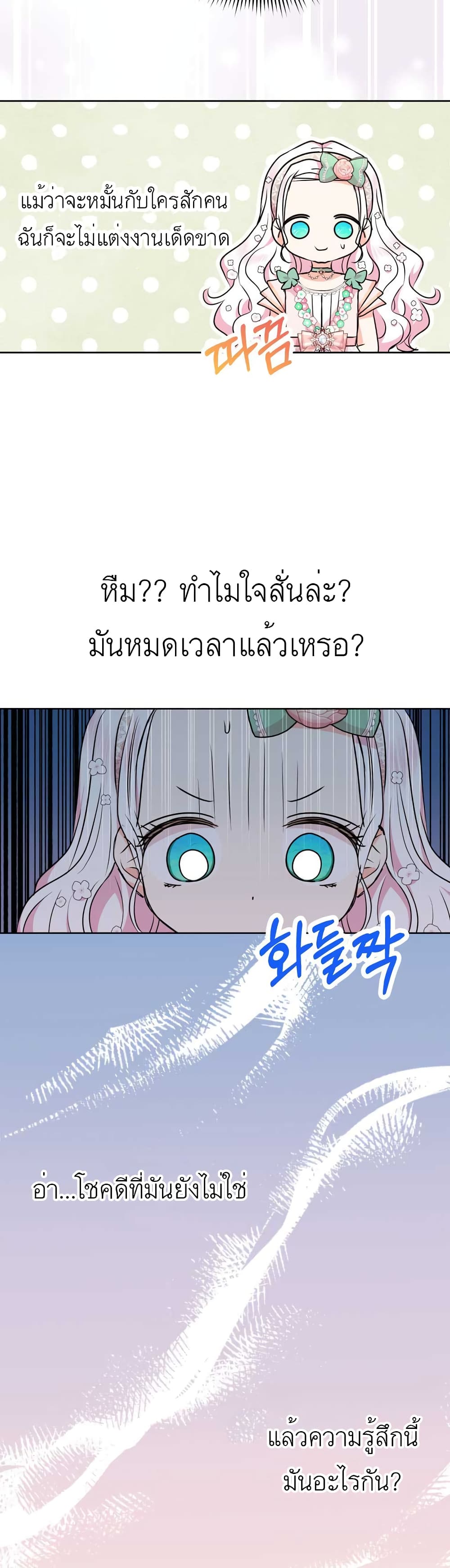 Surviving as an Illegitimate Princess 28-28