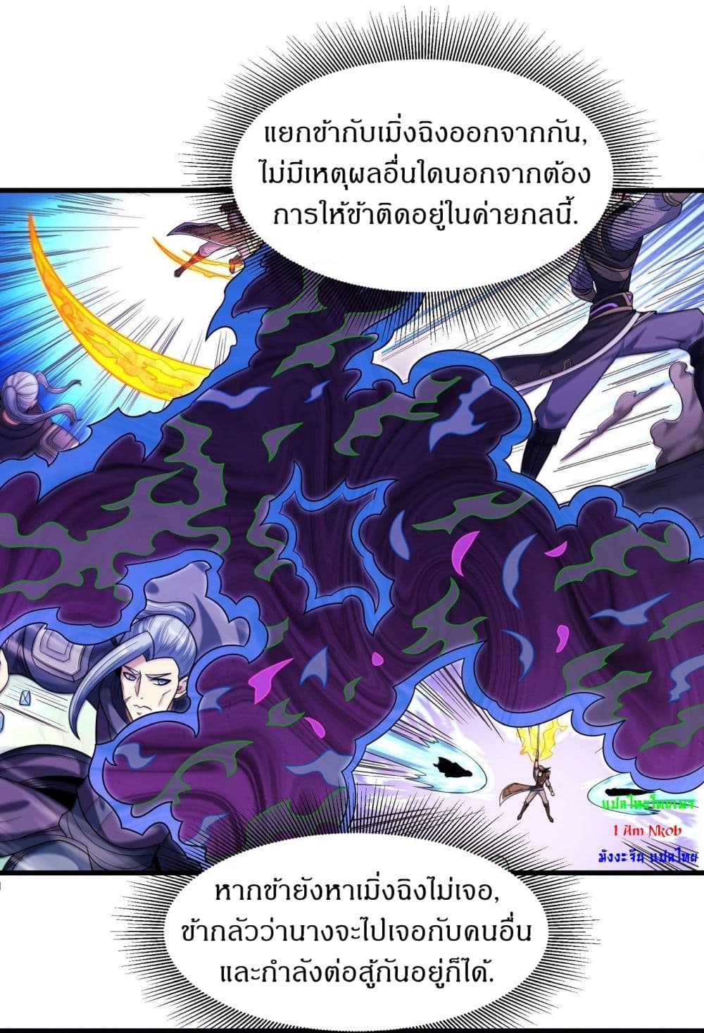 God of Martial Arts 544-544