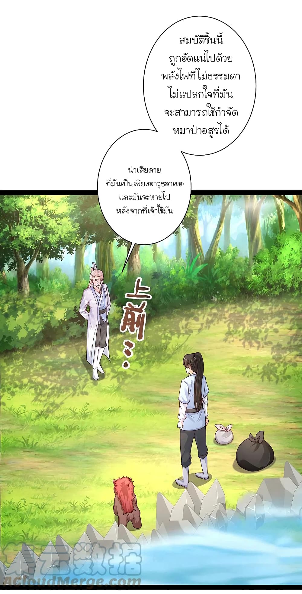 The Strongest Peach Blossom ราชาดอกไม้อมตะ 259-259